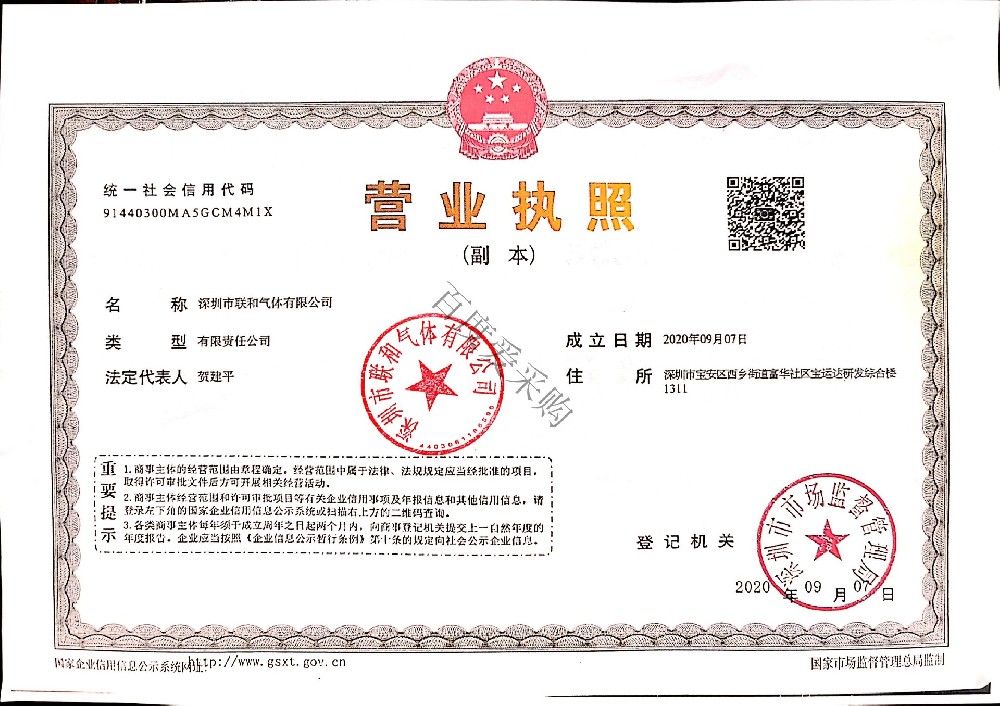 公司营业执照